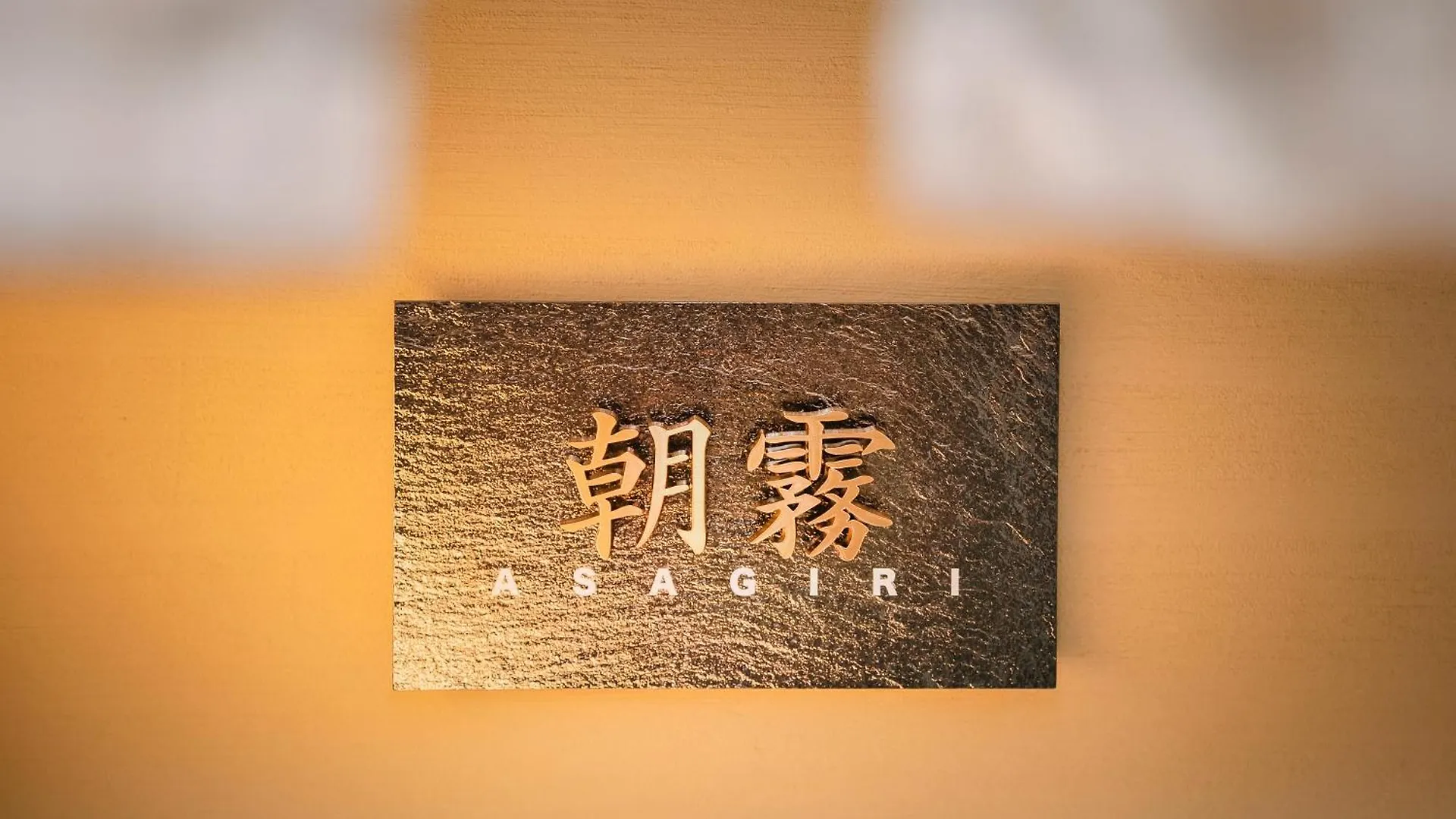 谷町君・星屋・朝霧 Villa Kyoto Japan